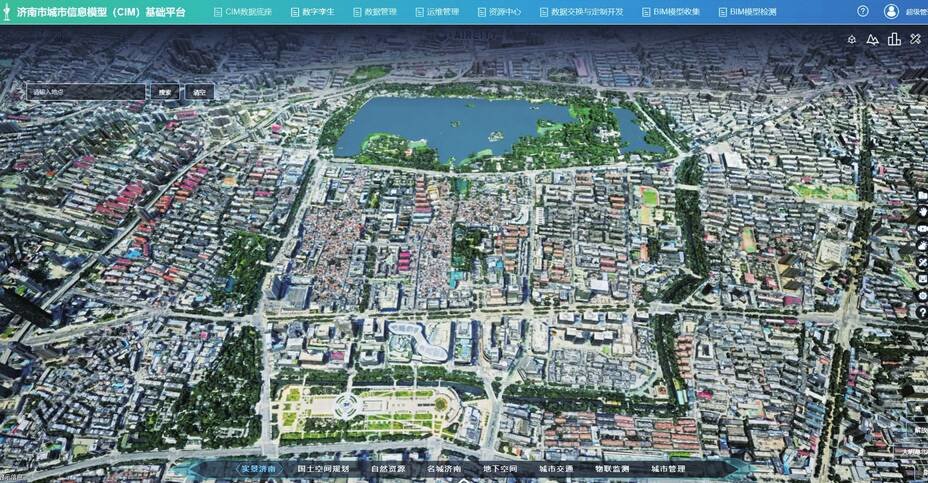 图/济南城市信息模型(CIM)基础平台(一期)