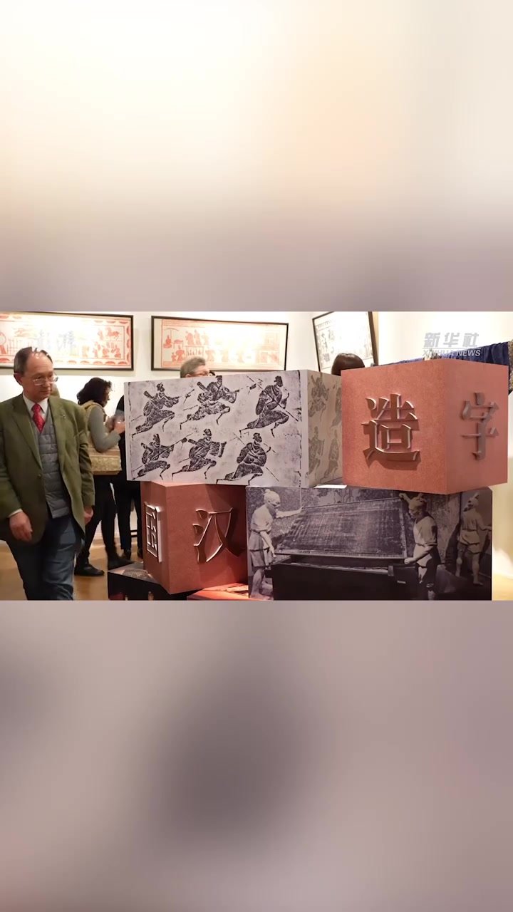 “古法新作”陕西文化艺术展在巴黎中国文化中心揭幕