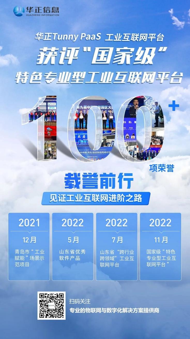 见证与建设，2022世界工业互联网产业大会聚焦“华正方案”