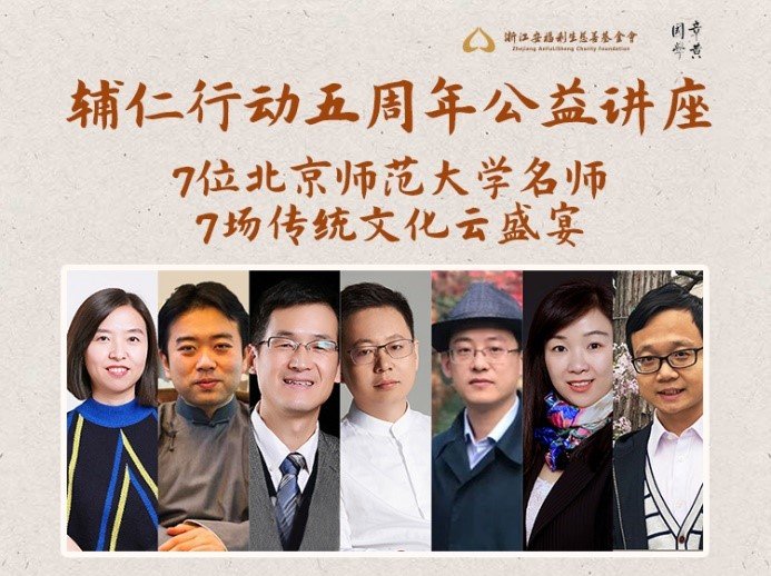 2022年,“辅仁行动”举办了五周年公益讲座,启动转型升级