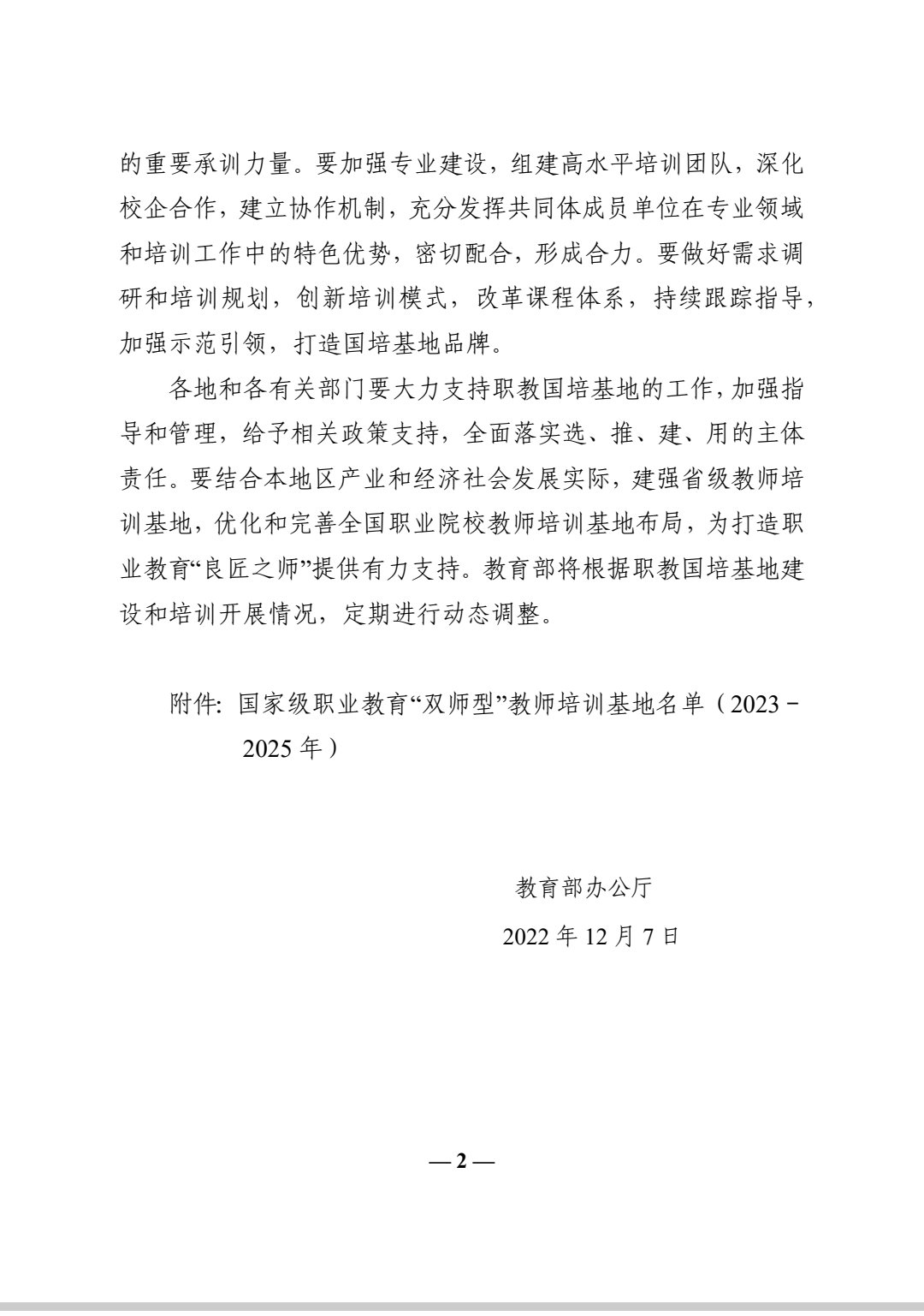 青岛职业技术学院获批国家级职业教育“双师型”教师培训基地