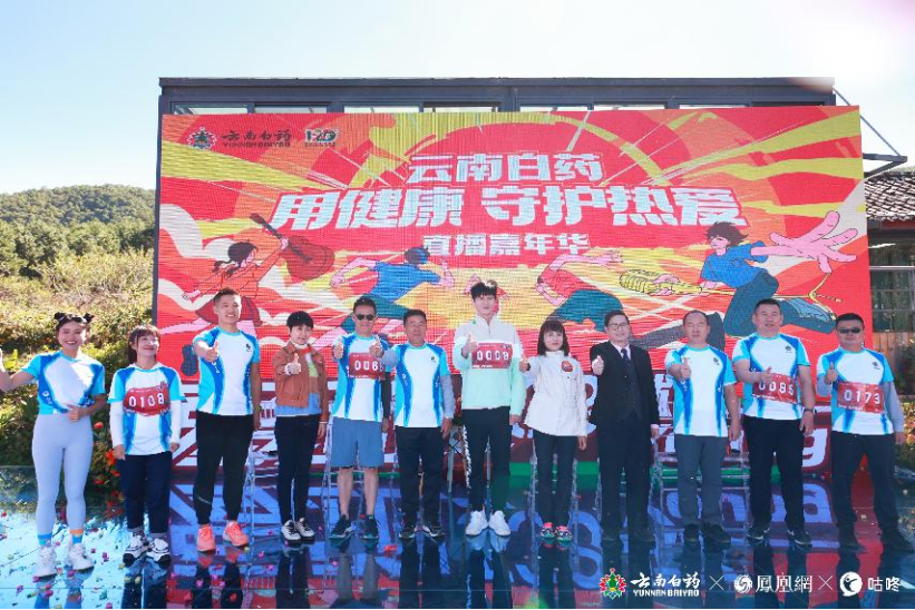 云南白药获凤凰网行动者联盟2022公益盛典特别贡献奖