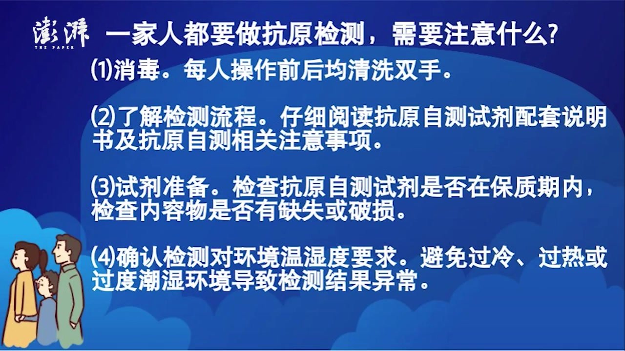 科普｜抗原自测9大注意事项