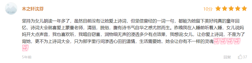 给女儿读诗的妈妈留言