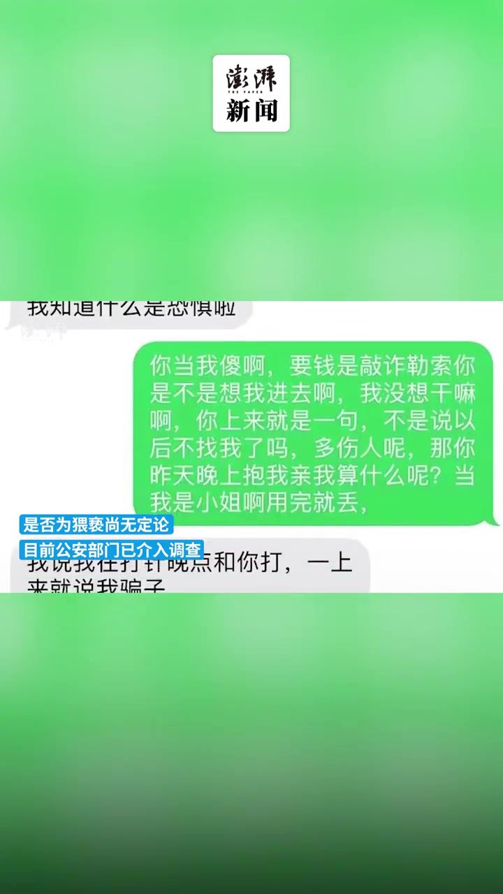 女子称告发辅警猥亵被送精神病院，警方：被指控辅警已离职