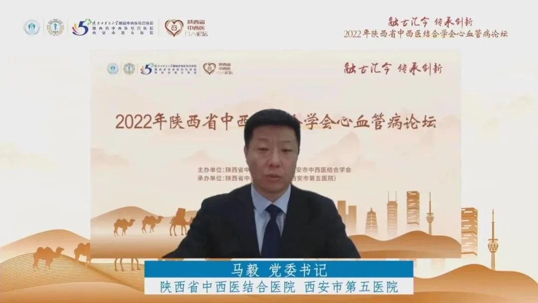 2022年陕西省中西医结合心血管病学术研讨会心血管病介入论坛成功举办