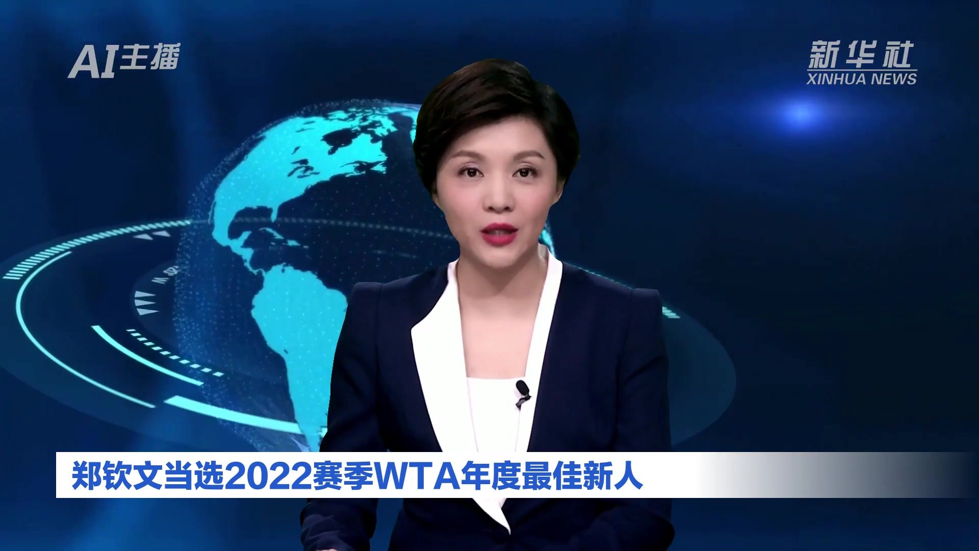 AI合成主播｜郑钦文当选2022赛季WTA年度最佳新人