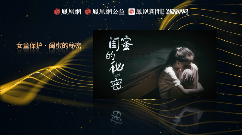 凤凰网行动者联盟2022公益盛典揭晓11大公益奖项，发布4款数字公益藏品