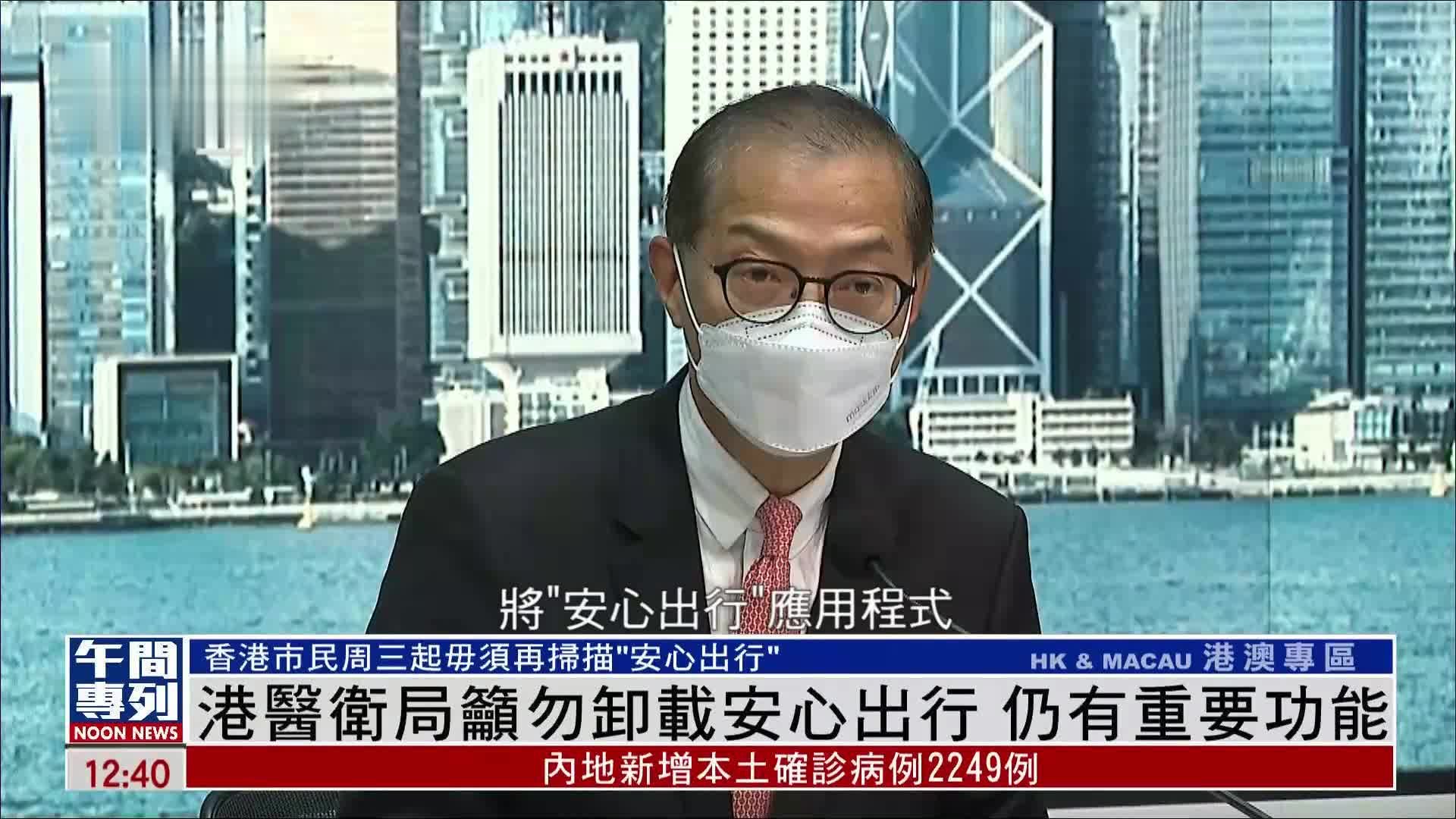 香港医卫局吁勿卸载安心出行 仍有重要功能