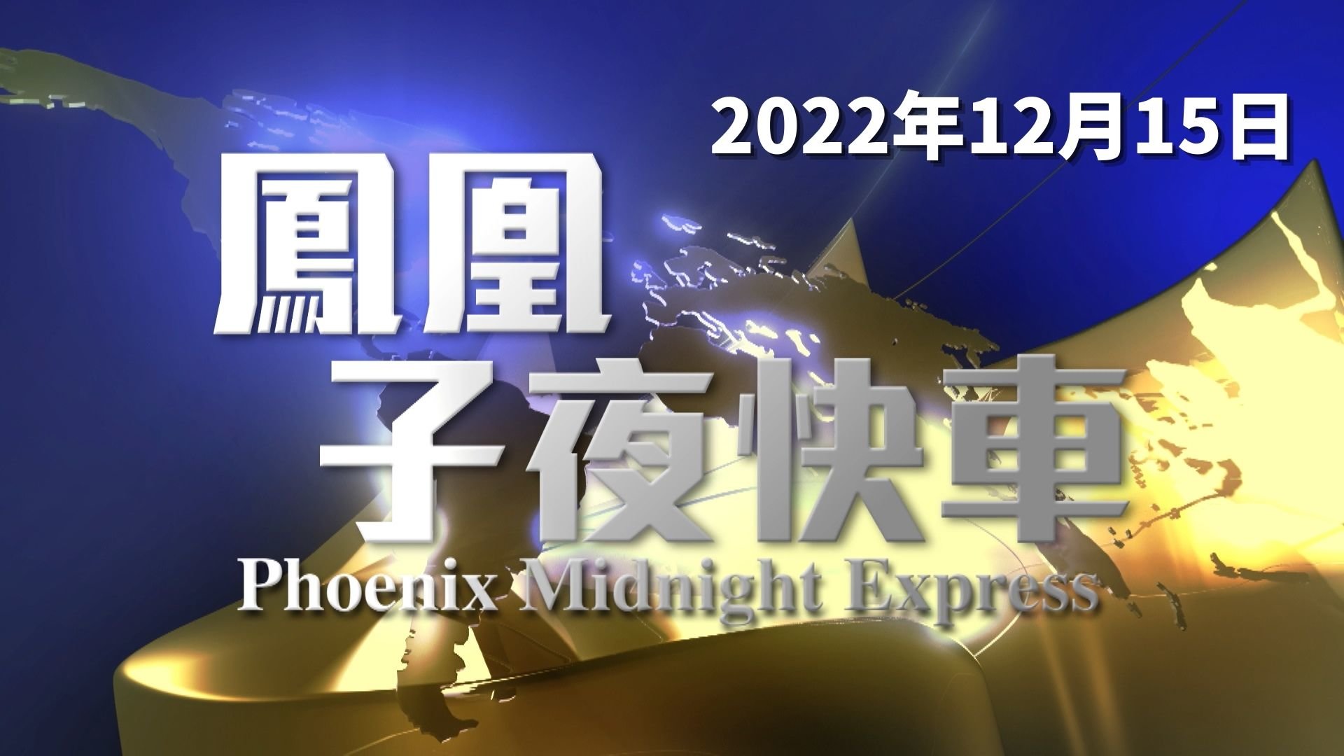 日本增防卫预算43万亿 国民买单