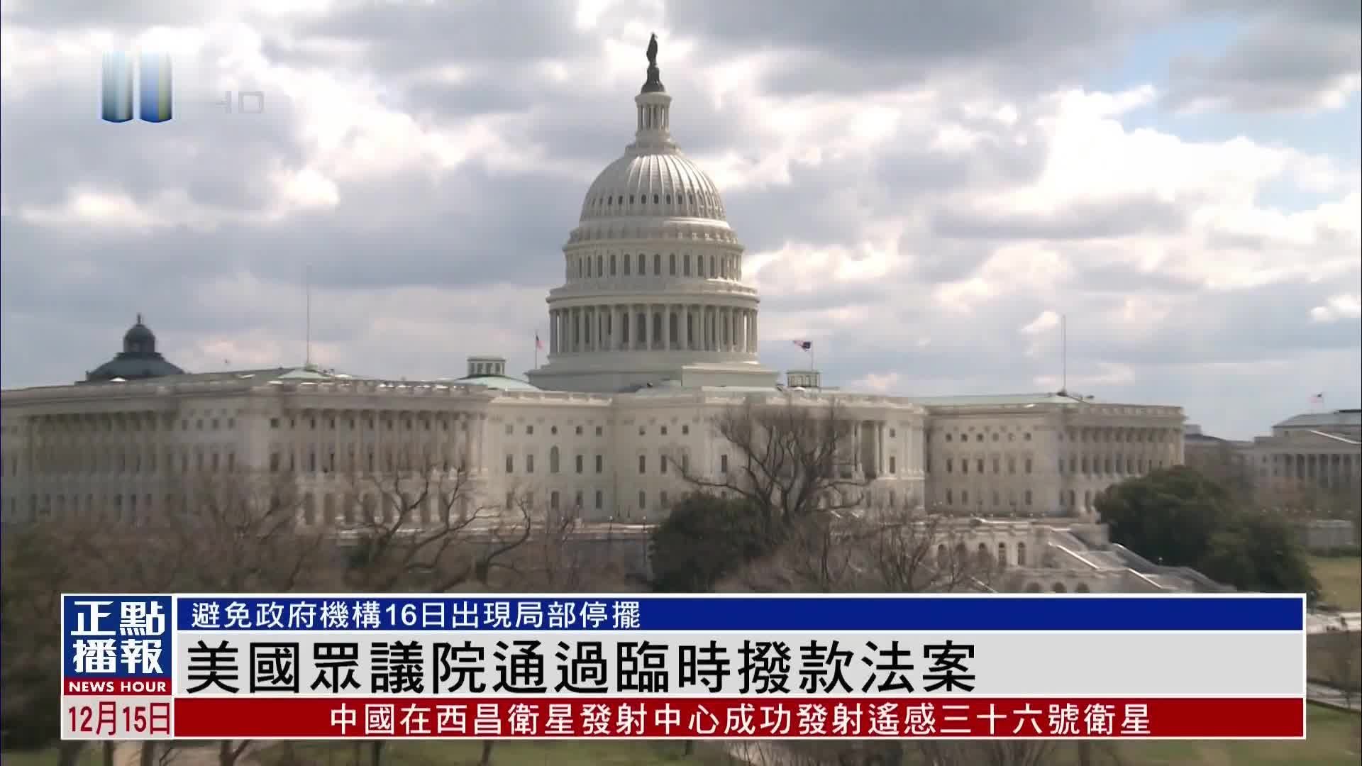 美众议院通过控枪法案 民主共和两党争论_凤凰网视频_凤凰网