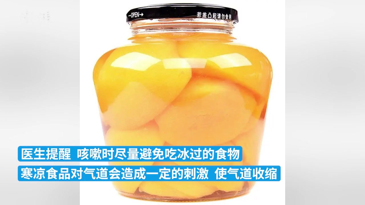 黄桃罐头能缓解新冠症状？专家：或加重咳嗽