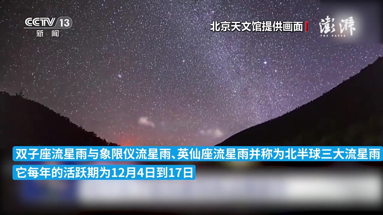 双子座流星雨将“点亮”夜空