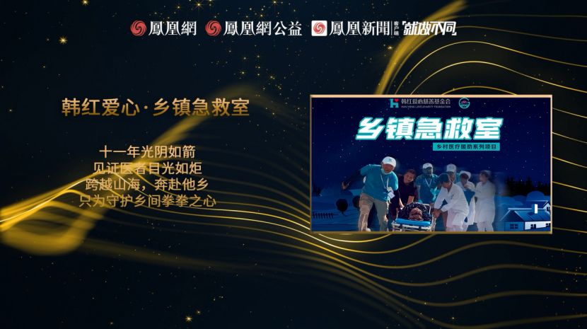 凤凰网行动者联盟2022公益盛典揭晓11大公益奖项，发布4款数字公益藏品