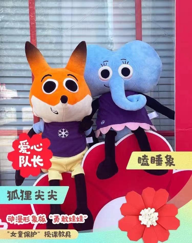 空速动漫&女童保护基金立体版“勇敢娃娃”