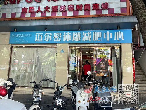 在南昌迈尔密体雕减肥中心做艾灸被烫伤 申请退理疗卡余额遭拒丨全国迈尔密体雕减肥有多少家