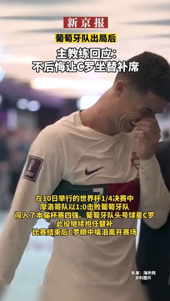 #葡萄牙队出局后主教练回应：不后悔让C罗坐<em>替补席</em> - 貔貅直播