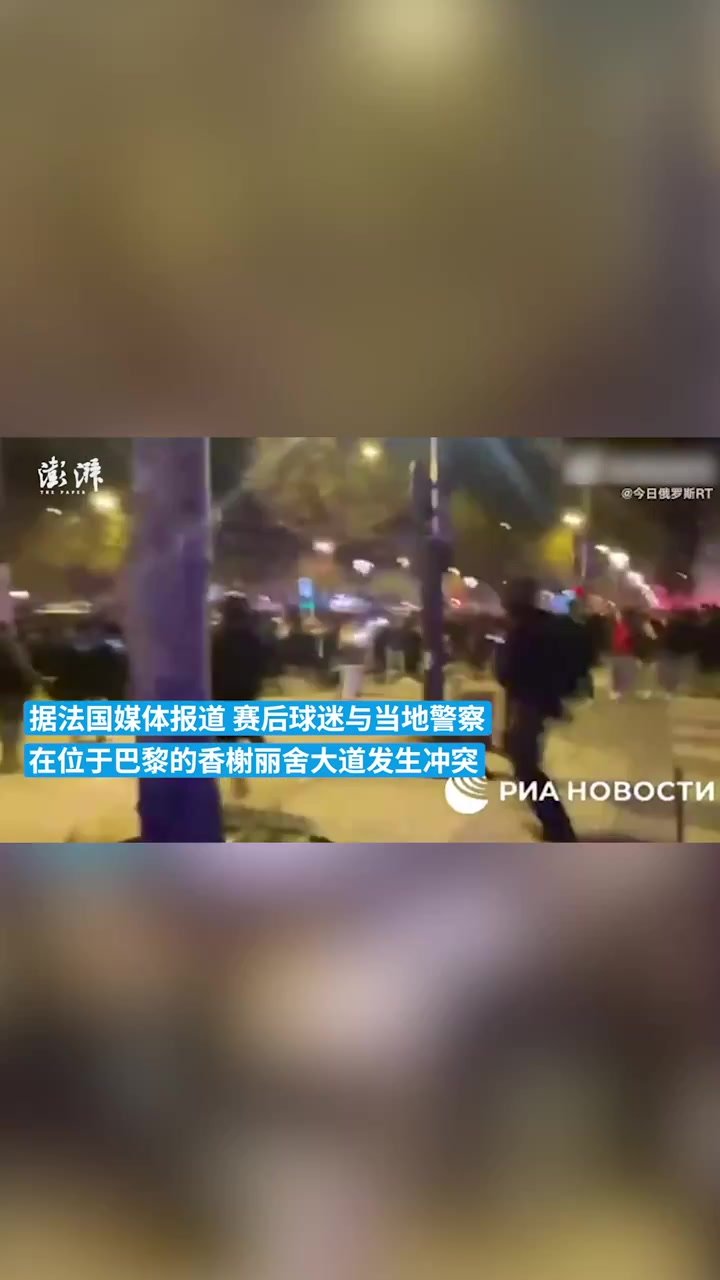 世界杯法国挺进决赛后，巴黎街道发生骚乱