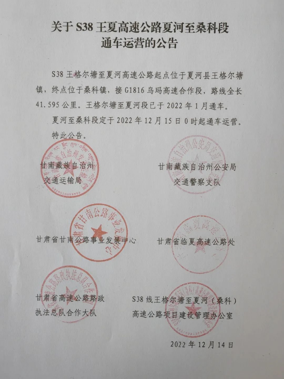 甘肃这条省级旅游公路通车 一县告别无高速史