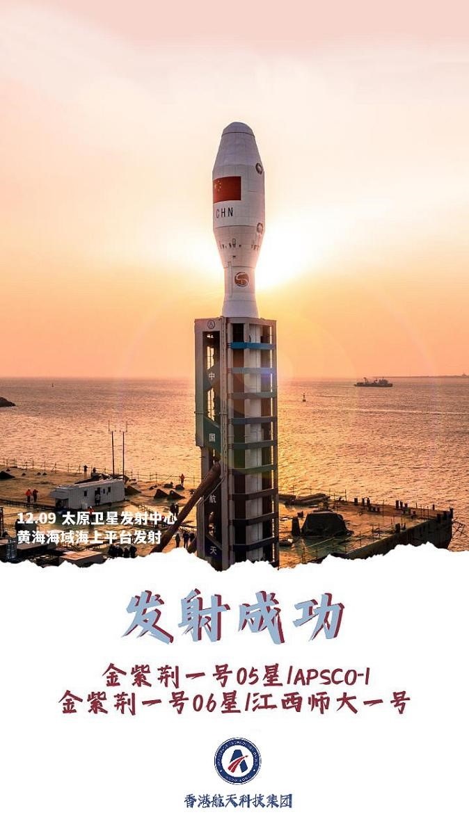 “江西师大一号”环境遥感卫星成功发射上天