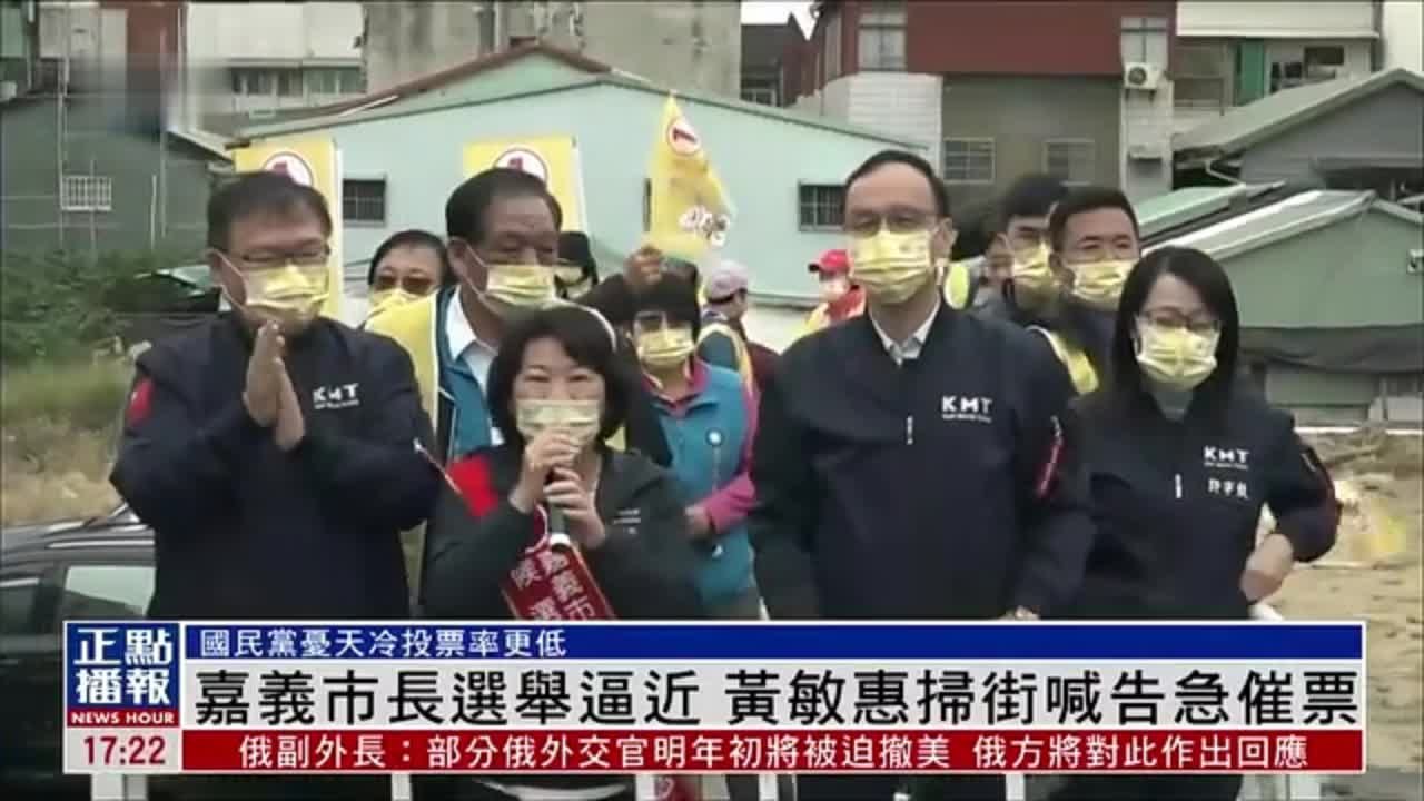 嘉义市长选举逼近 黄敏惠扫街喊告急催票