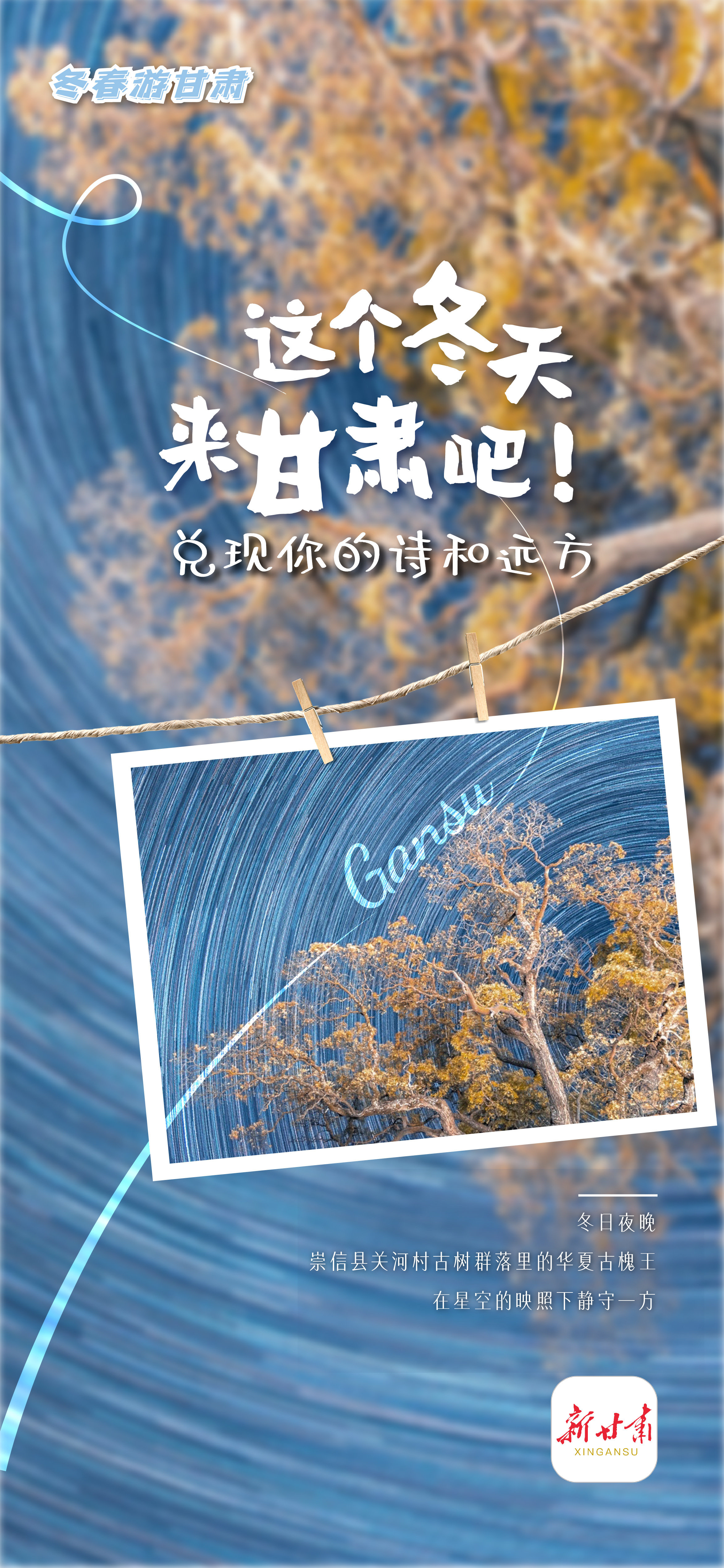 微海报丨这个冬天来甘肃吧！兑现你的诗和远方凤凰网甘肃_凤凰网