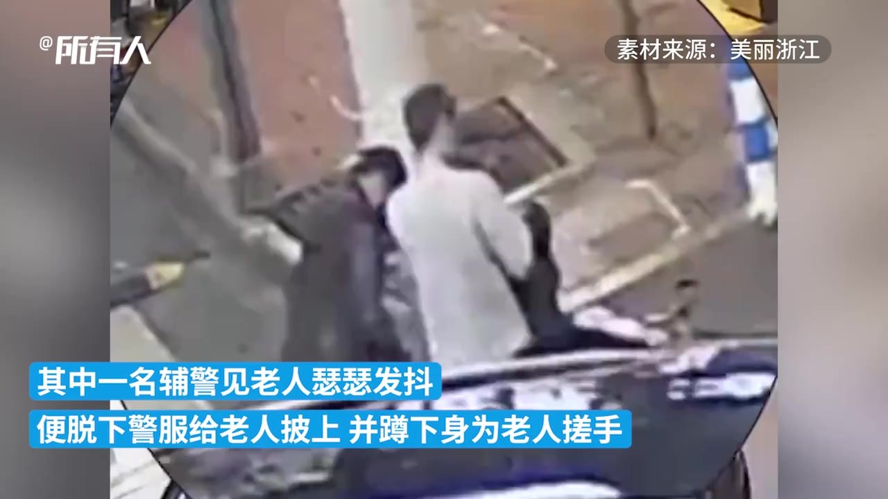 老人骑三轮车不慎摔倒，辅警暖心上前扶起