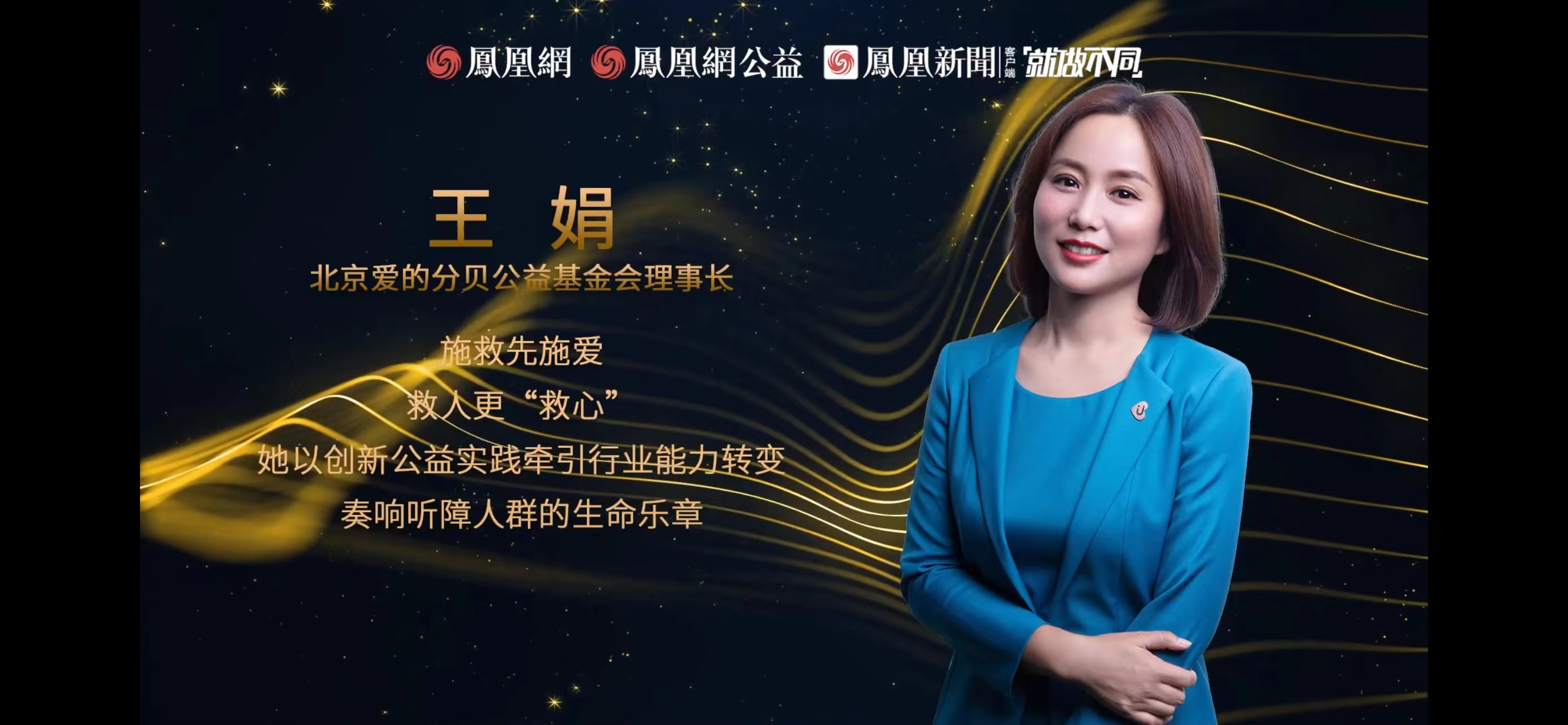 凤凰网行动者联盟2022公益盛典揭晓11大公益奖项，发布4款数字公益藏品