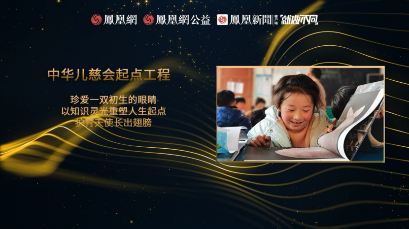 凤凰网行动者联盟2022公益盛典揭晓11大公益奖项，发布4款数字公益藏品