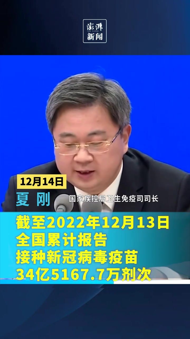 国家疾控局：全国累计接种新冠病毒疫苗34亿5167.7万剂次