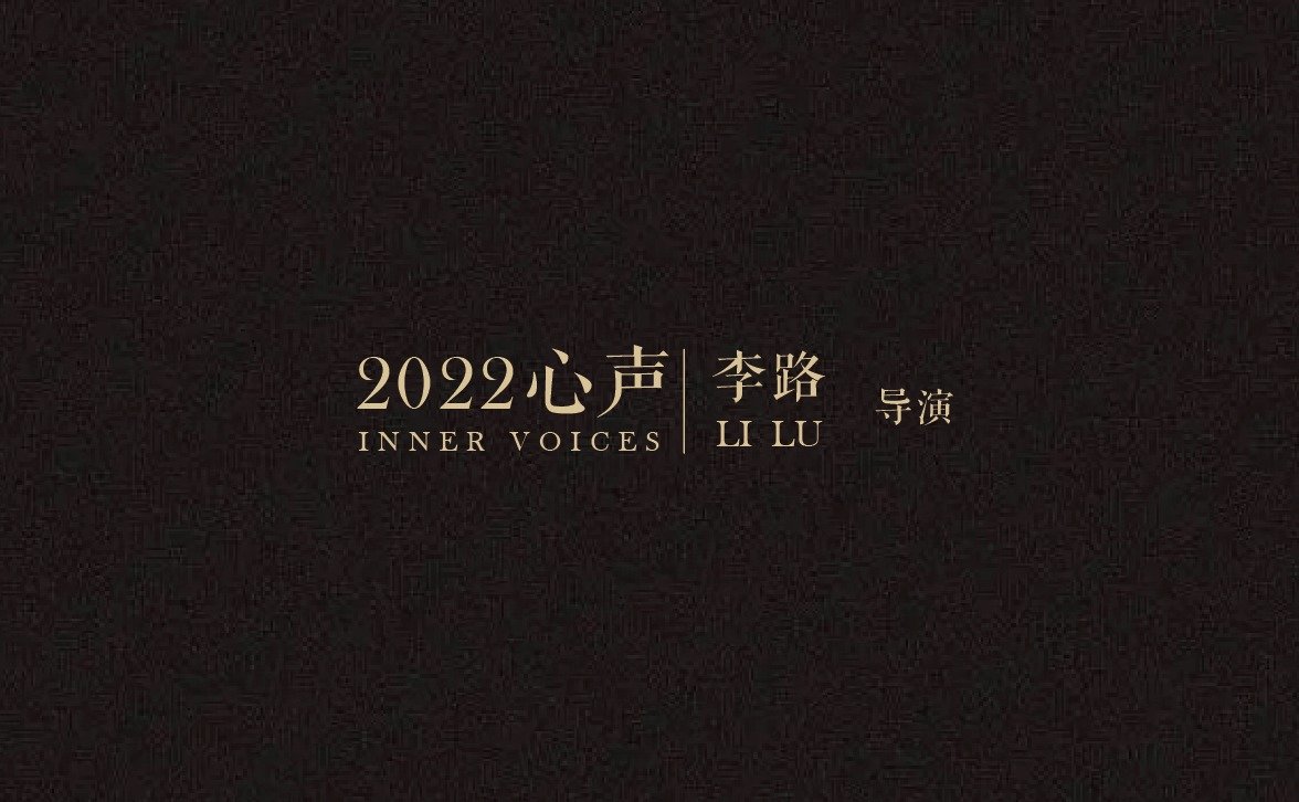 2022凤凰网时尚盛典年度导演李路 不平凡的一年