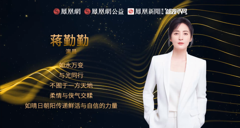 凤凰网行动者联盟2022公益盛典揭晓11大公益奖项，发布4款数字公益藏品