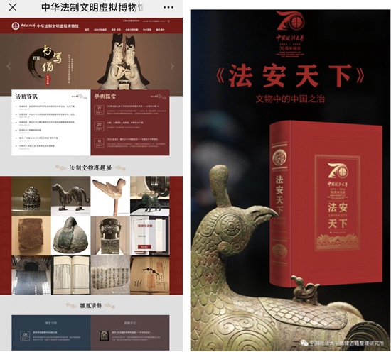 左为：中华法制文明虚拟博物馆首页 右为：《法安天下》