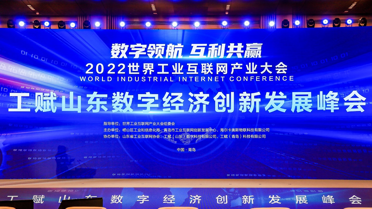 “工赋山东”再提速！卡奥斯点亮城市经济发展“风向标”