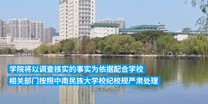 武汉一高校男生被指在女生孕期出轨多名女性，校方发布通报
