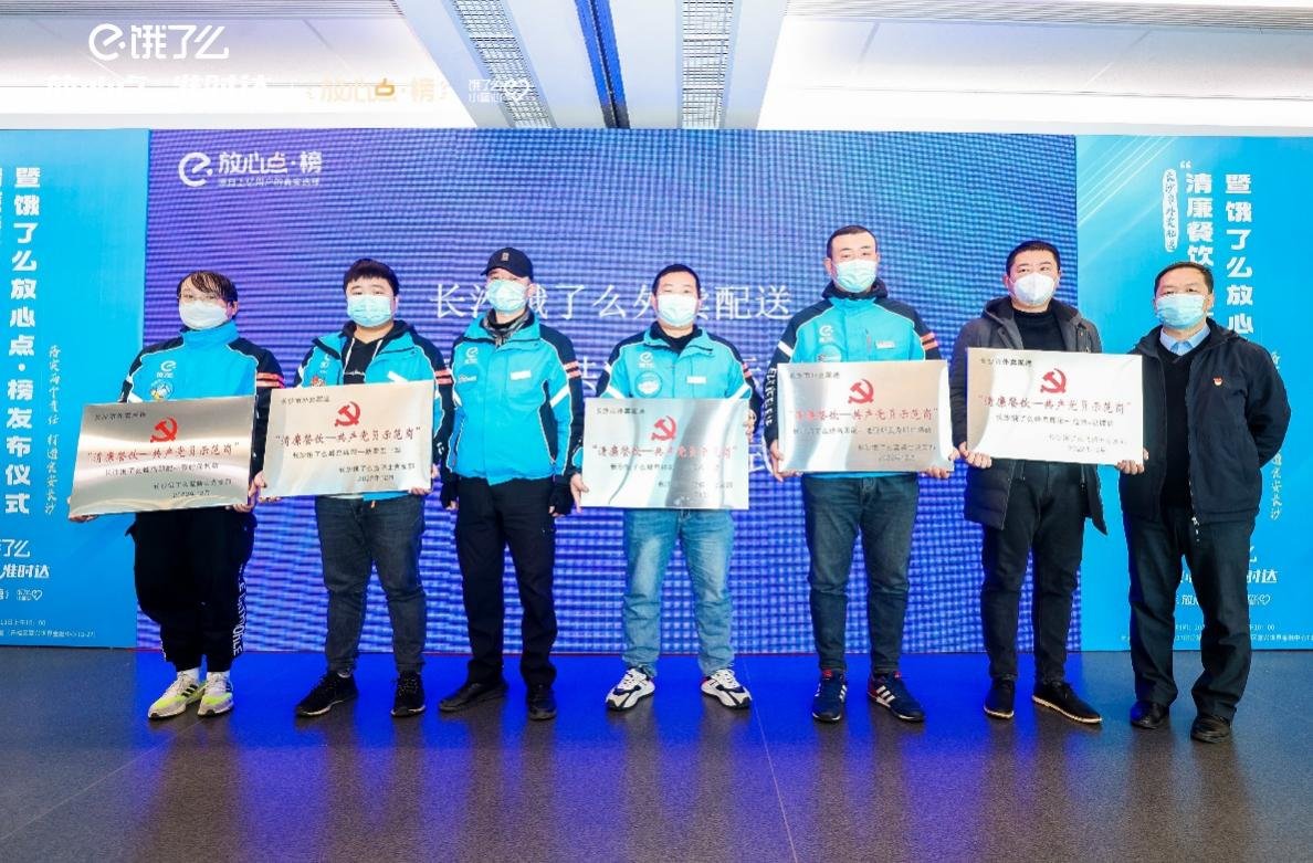 长沙市市场监督管理局相关负责人为饿了么“清廉餐饮—共产党员示范岗”授牌