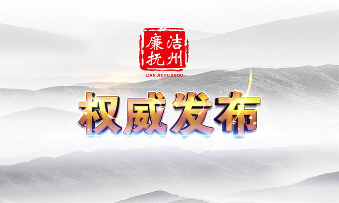 主动投案！资溪县嵩市镇财政所原副所长饶隆接受监察调查