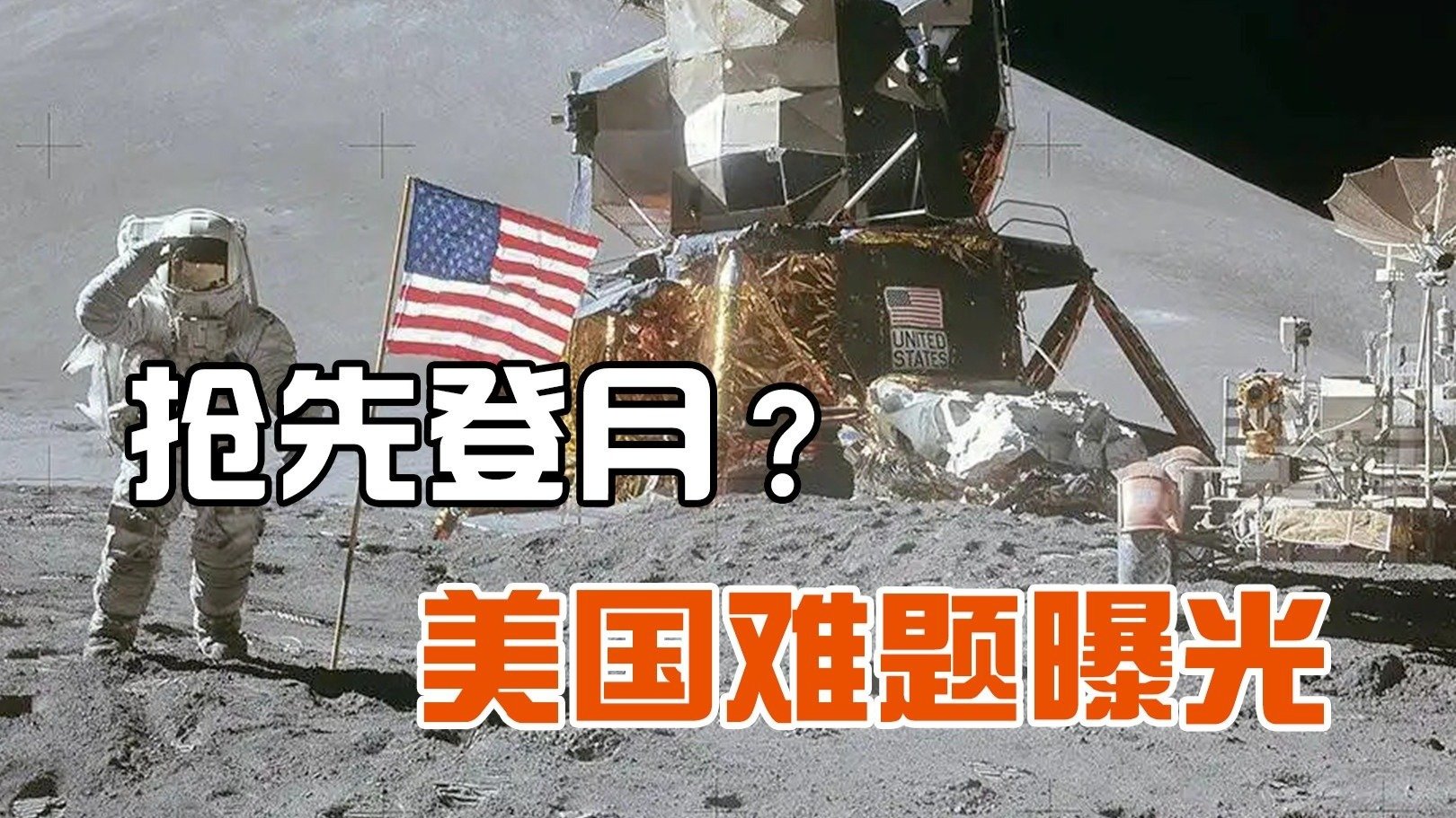 刚放话“抢先登月”，美国系列难题就曝光，NASA：把不可能变可能