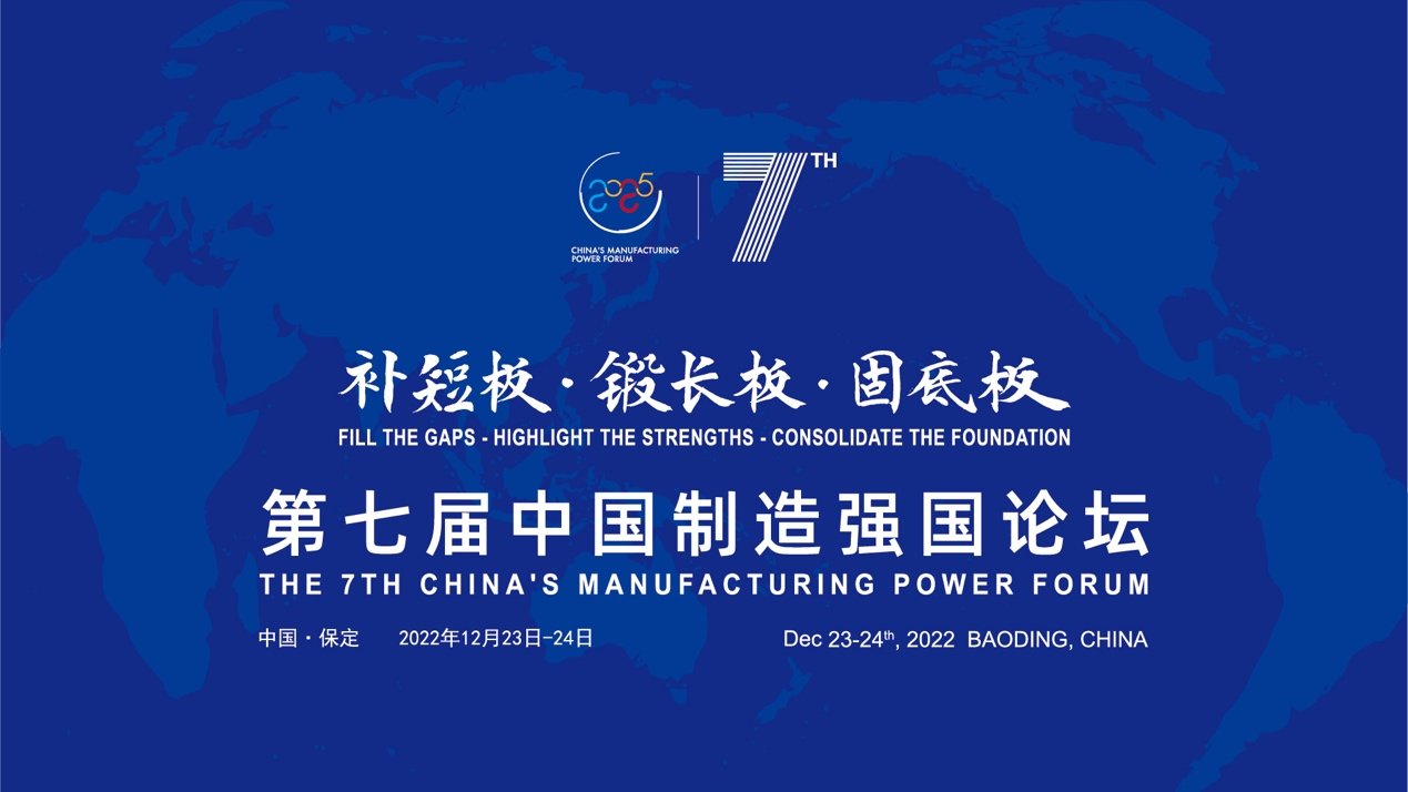 助力制造业转型升级，第七届中国制造强国论坛召开在即！_凤凰网财经_凤凰网
