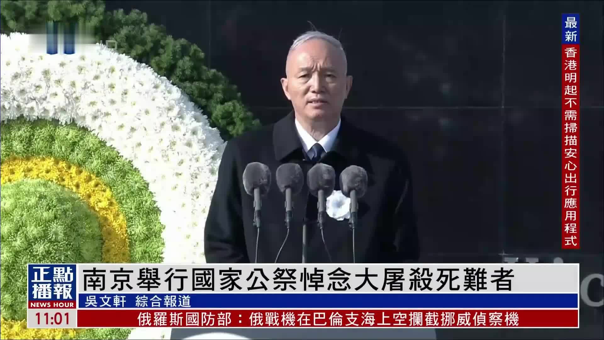 南京举行国家公祭悼念大屠杀死难者_凤凰网视频_凤凰网