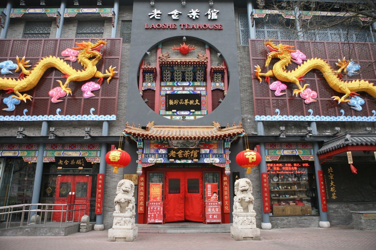 北京老舍茶馆外貌