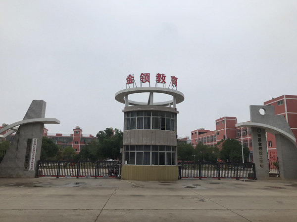 江西电子工业中等专业学校变南昌金领技工学校 被疑违规办校