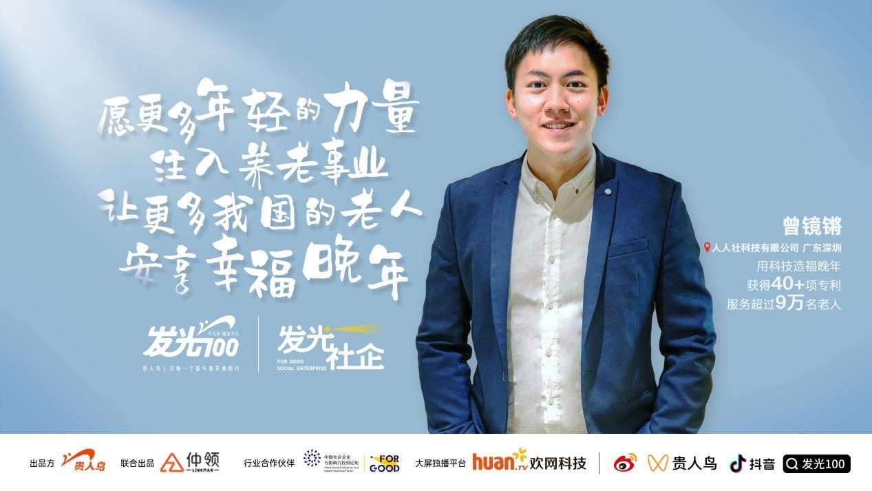 贵人鸟携手中国社会企业与影响力投资论坛,推出"发光社企"专题