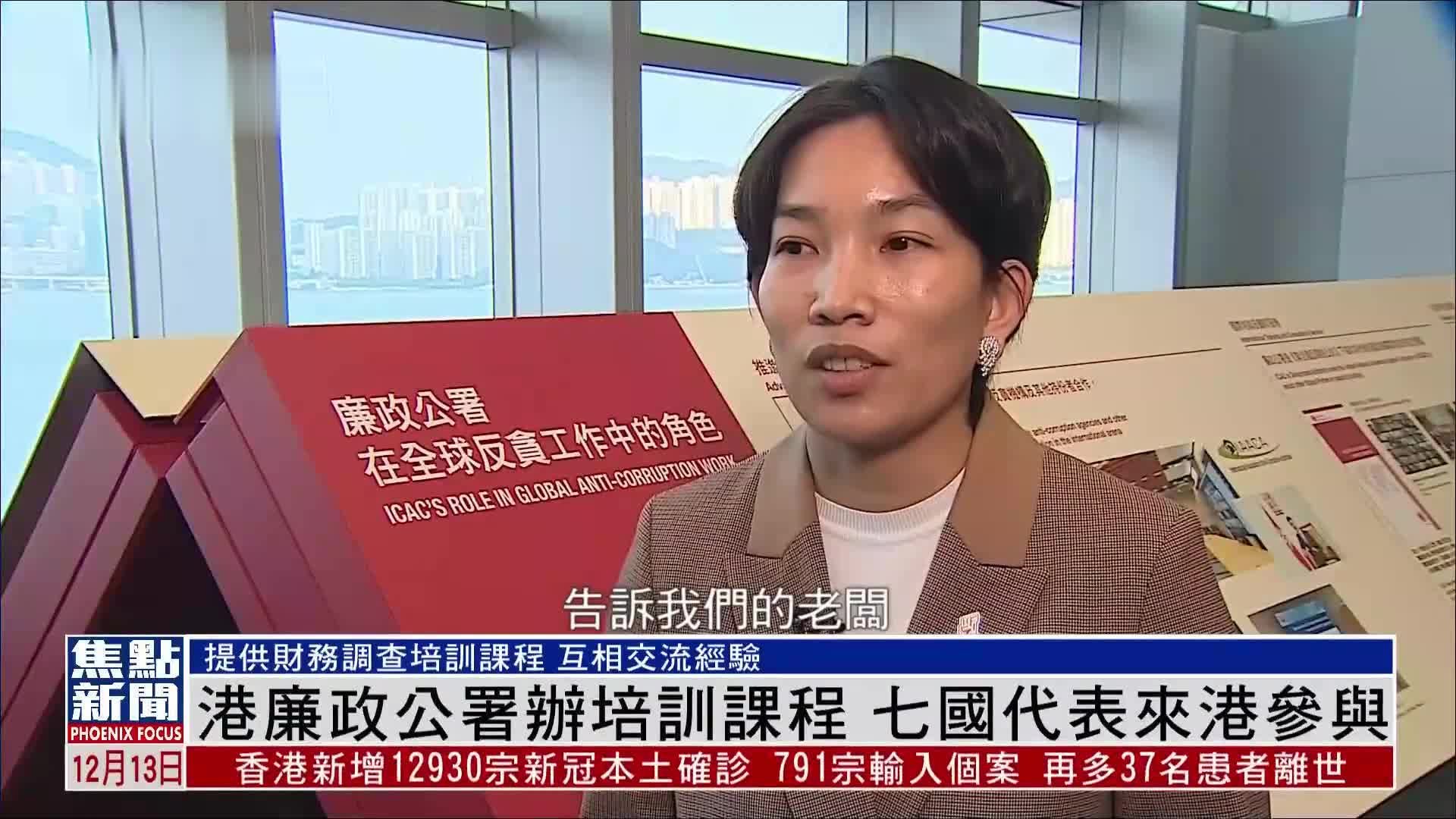 港廉政公署办培训课程 七国代表来港参与