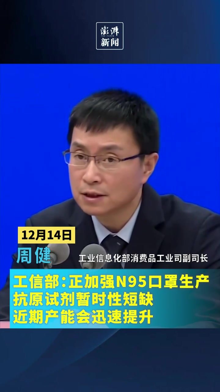 工信部：正加强N95口罩生产，抗原试剂暂时性短缺，近期产能会迅速提升