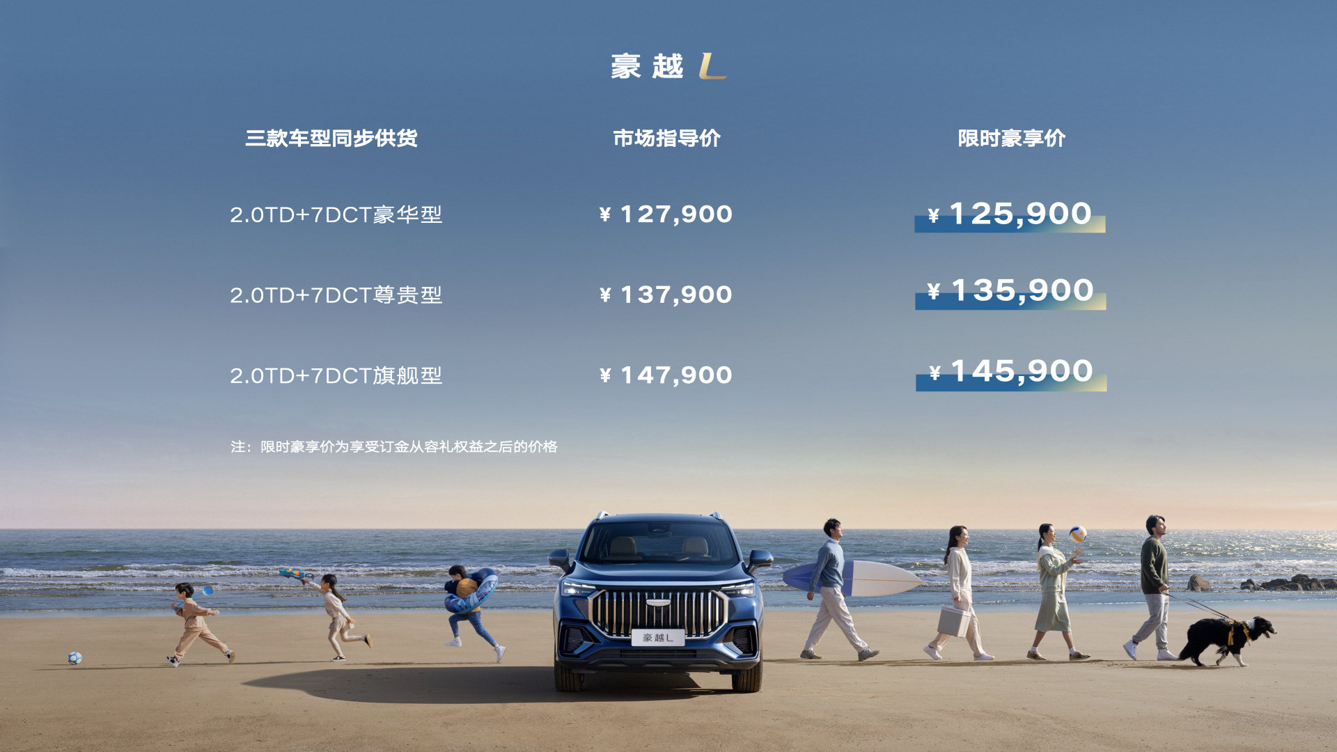 大7座SUV吉利豪越L上市，售价12.79-14.79万元