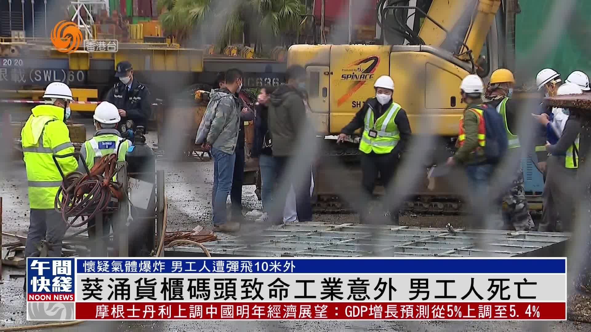 粤语报道｜香港葵涌货柜码头致命工业意外 男工人死亡