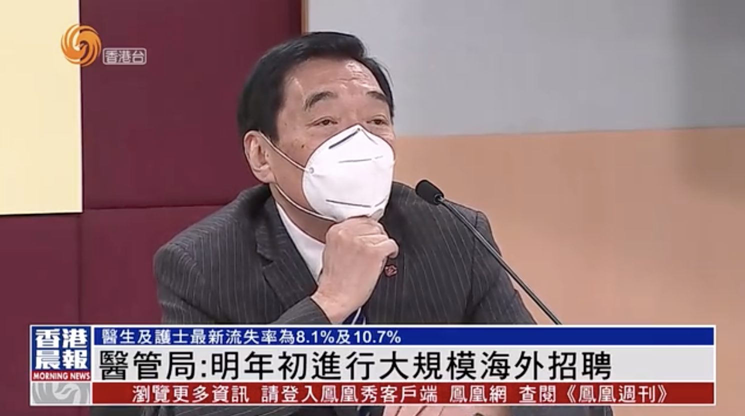 粤语报道｜香港医管局：明年初进行大规模海外招聘
