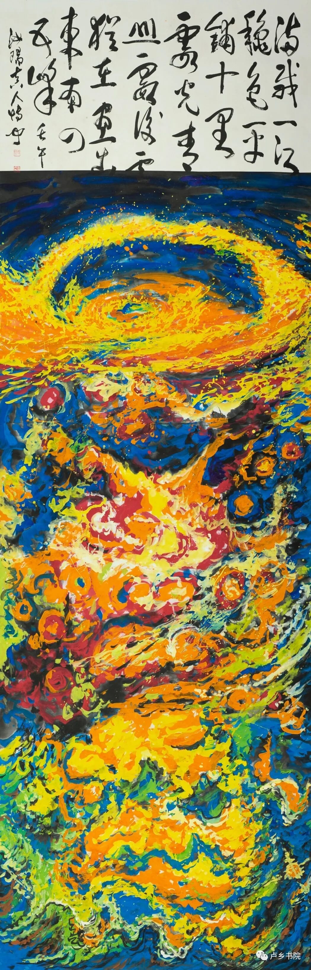 ▲《远烧入穹》 441cm X143.5cm 2002年作