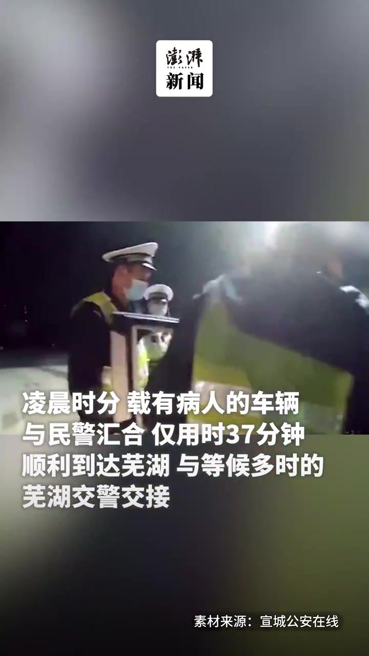 老人深夜病重急需救治，两地交警接力护送